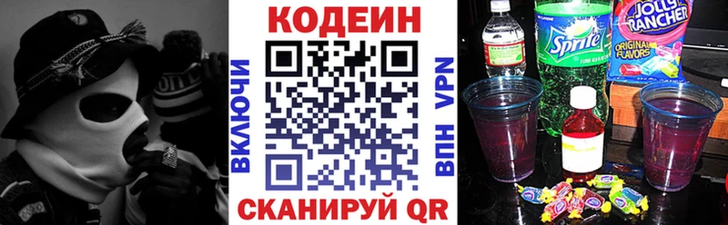 Codein Purple Drank  Барнаул 